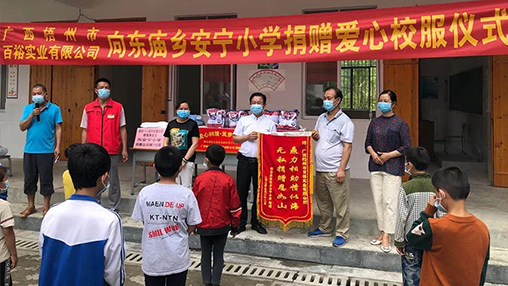 愛心回饋 筑夢(mèng)教育 | 百裕集團(tuán)愛心公益行，情系山區(qū)學(xué)子