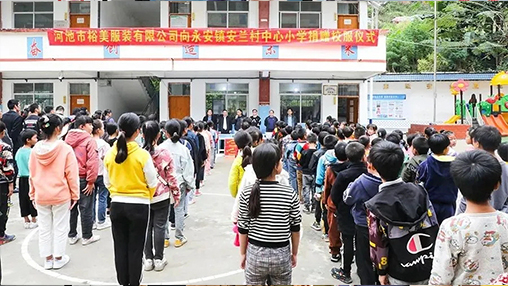 愛心公益 | 助力脫貧攻堅(jiān)，百裕繼續(xù)前行