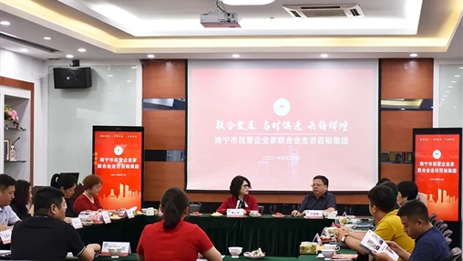 南寧市民營企業(yè)家聯合會走訪百裕集團
