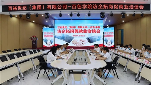 訪企拓崗促就業(yè) | 百色學院黨委副書記徐魁峰蒞臨百?？疾煺{研