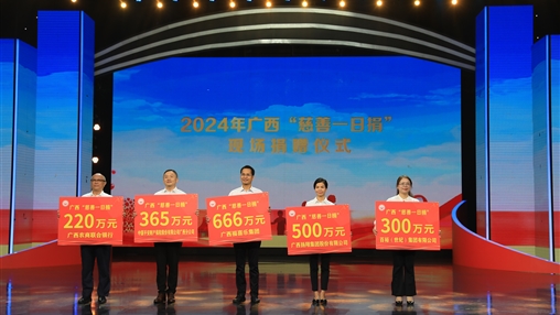 用行動(dòng)踐行奉獻(xiàn)精神——百裕集團(tuán)向廣西慈善總會捐款300萬元
