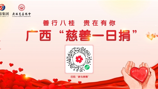 愛心凝聚人心暖，眾人拾柴火焰高——百裕集團(tuán)開展公益募捐活動(dòng)